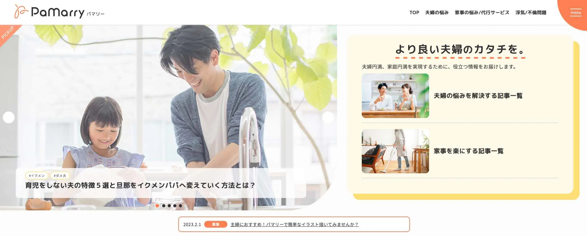 PaMarry（パマリー）サイトイメージ